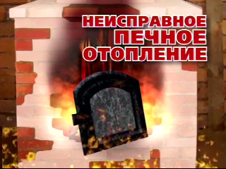 неиспр печь.png